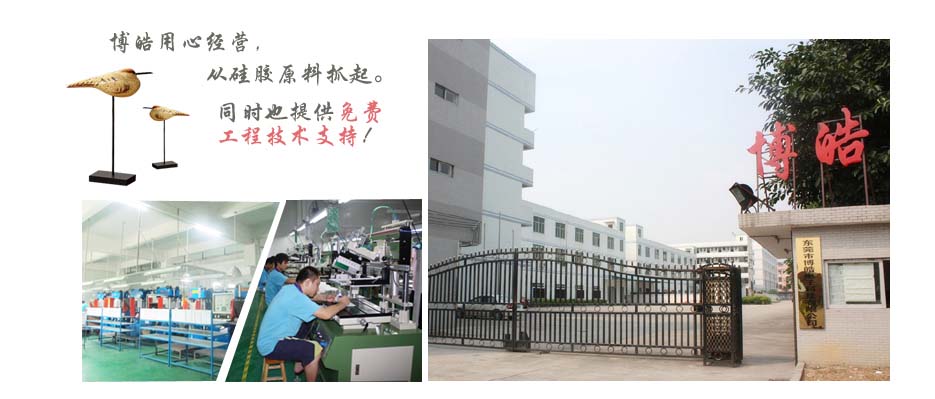 博皓電子用心經(jīng)營，從硅膠原料抓起。