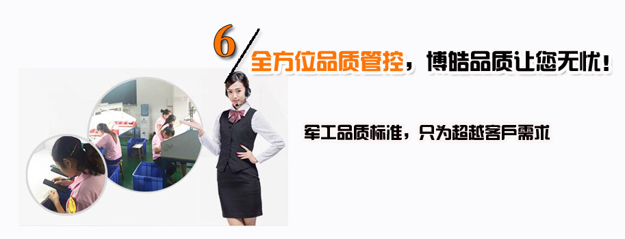 全方位品質管控，博皓品質讓您無憂！