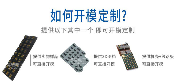硅膠按鍵工廠開(kāi)模定制
