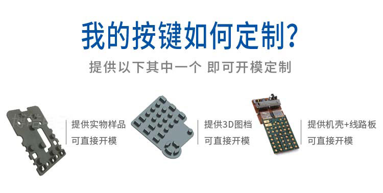 硅膠按鍵定制方式