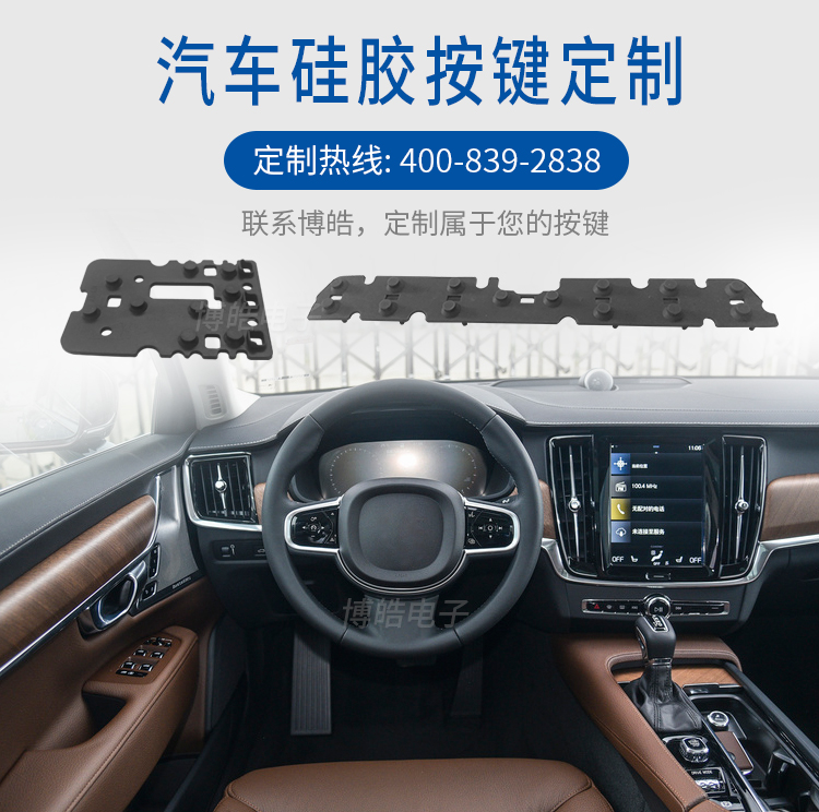 汽車方向盤硅膠按鍵廠家